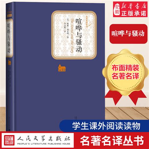 正版现货喧哗与骚动精装威廉福克纳著李文俊译名译丛书文学出版社讲述南方没落地主普生一家的家族悲剧虎窝淘