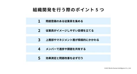 組織開発とは？組織・従業員の生産性を向上させる手法や企業事例を徹底解説