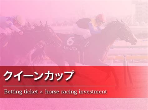 クイーンカップ2022 競馬予想！桜花賞の主役へ名乗りをあげろ！ 馬券ナビ