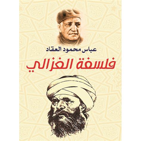 عباس محمود العقاد - JARIR.COM