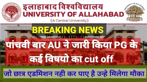 Allahabad University Admission 2022 Au ने पांचवी बार जारी किया Pg के