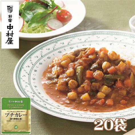 【ふるさと納税】≪新宿中村屋≫プチカレー彩り野菜と豆20袋【 神奈川県 海老名市 】の返礼品詳細 Jr東日本が運営【jre Mallふるさと納税】