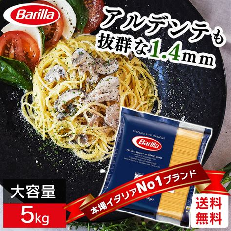 【楽天市場】パスタ 5kg No3 バリラ 送料無料 スパゲッティ スパゲティ スパゲッティー スパゲッティーニ イタリア デュラム粉