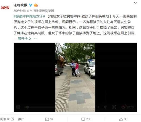 网传一抱娃女子被民警绊摔！涉事者被停职！起因竟是