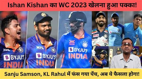 Sanju Samson Vs Ishan Kishan Vs Kl Rahul Wc 2023 Team India में किसे