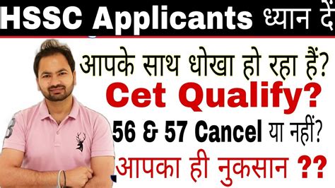 HSSC Applicants क सथ धख haryana cet qualify cet Group 56 Exam