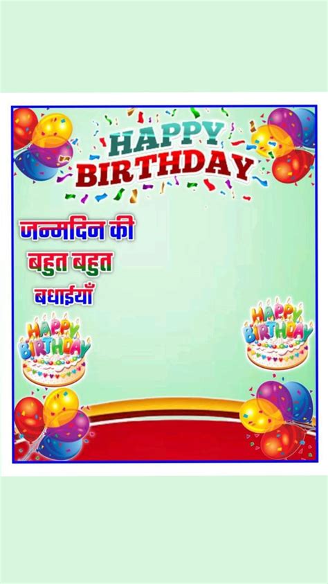 Janam Din Ki Hardik Shubhkamnaye Happy Birthday Vector Happy Birthday