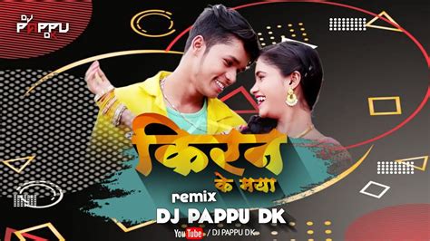 Kiran Ke Maya Raja Re Dj Song Cg Song Dj Dj Pappu Dk Cg Dj Song