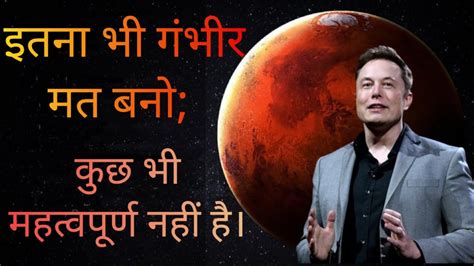 एलोन मस्क के अनमोल विचार Elon Muskसदी का सबसे क्रांतिकरी आदमीmotivation Quotes Hindi Life