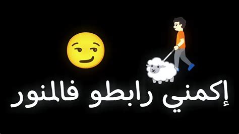 اغنية صوت الخروج بينبح 🐏🥴 اغنية عيد الاضحى اغاني العيد جديدة شاشة سوداء