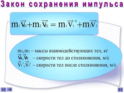 Импульс тела. Закон сохранения импульса - презентация онлайн
