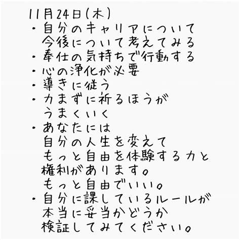 今日の占い 11月24日木｜ナカセンセ