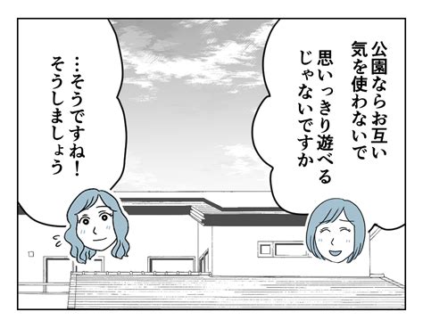 【嫌われた！？私っアウトなの？】「気楽なママ友付き合い」を目指して＜第12話＞ 4コマ母道場 ママスタセレクト