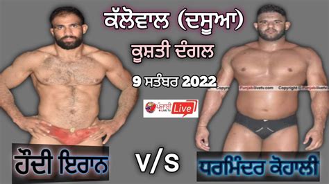 LIVE KUSHTI DANGAL KALOWALL DASUYA 9 SEP 2022 YouTube