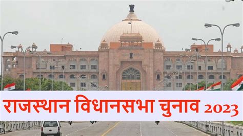 Rajasthan Assembly Elections 2023 राजस्थान में आखिर क्यों धीमा चल रहा