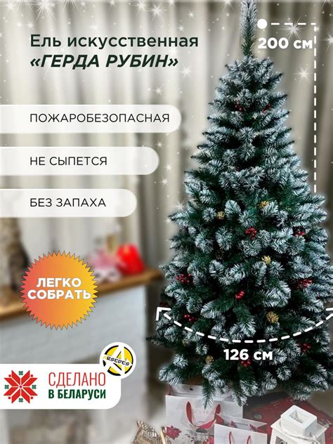 Искуственная Елка искусственная Напольная ARSEDES Герда рубин 200 см ...