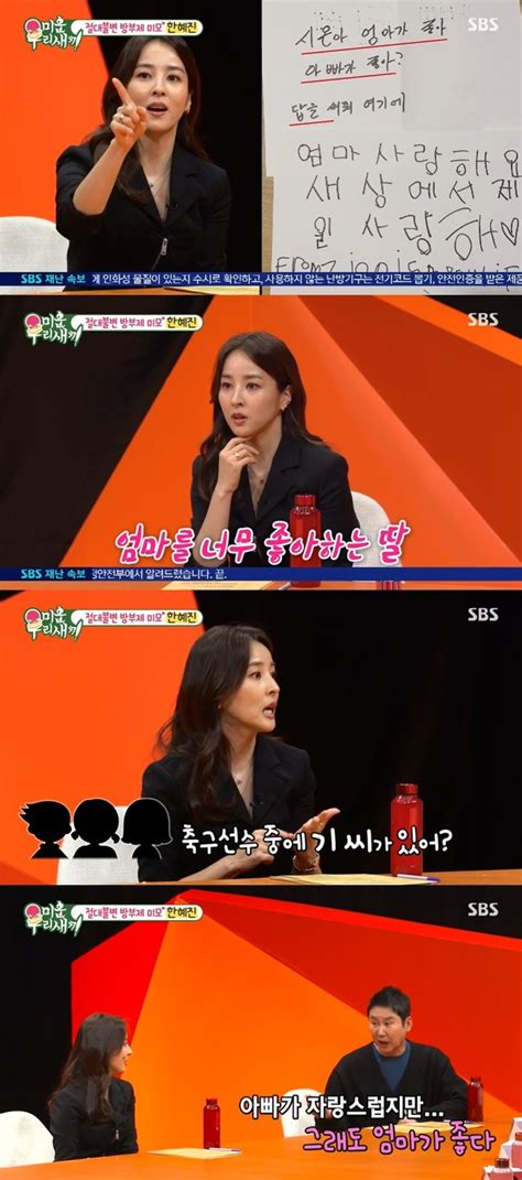 한혜진 미모 빼닮은 초2 딸 공개→승부욕 폭로 “♥기성용 은퇴 반대” 미우새 어제tv 손에 잡히는 뉴스 눈에 보이는