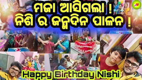 Birthday Of Nishi Ll ନିଶି ର ଜନ୍ମଦିନ Ll Birthdaycelebration Youtube