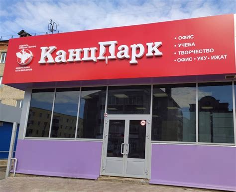 Открытие магазинов «КанцПарк» в Южноуральске, Асбесте, Костроме и ...