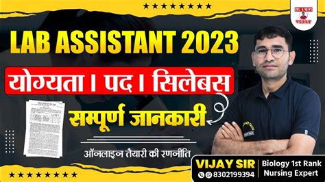 RAJASTHAN LAB ASSISTANT NEW VACANCY 2023 RAJASTHAN NEW VACANCY 2023