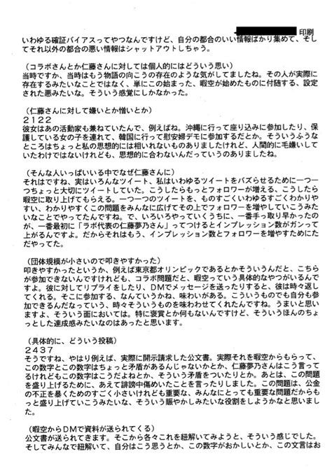 翻訳：nhkがコラボに謝罪 メモ流出の取材に協力 Irresponsibly Writing Japanese