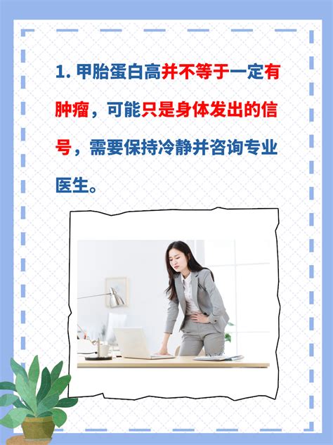 甲胎蛋白高，别慌！我有妙招帮你降 家庭医生在线家庭医生在线首页频道