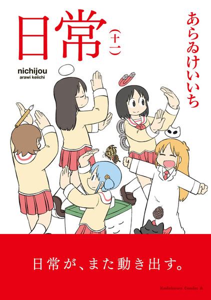 Nichijou Manga Volume 11