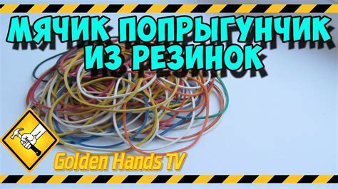 Мячик попрыгунчик из резинок - YouTube
