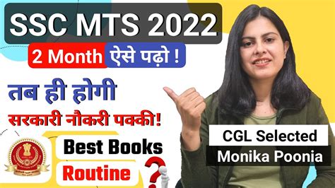 SSC MTS 2022 Preparation Strategy SSC MTS Ki Tyari Kaise Kre Best