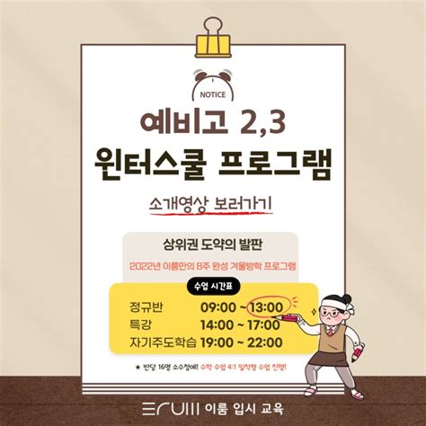 분당 2022 윈터스쿨 【이룸 입시교육 2022 윈터스쿨 예비고23 프로그램 소개 영상】 분당 단과학원 분당입시컨설팅 분당논술