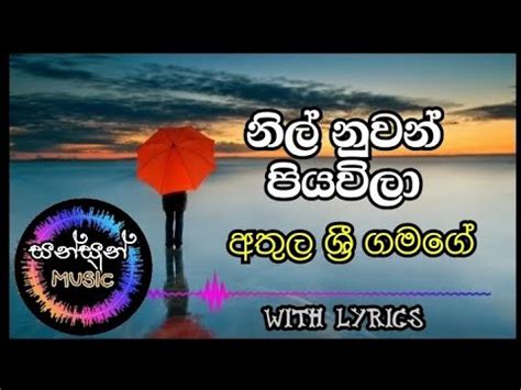 Nil Nuwan Piyavila With Lyrics Athula Sri Gamage