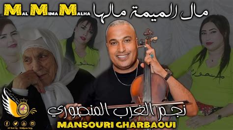 Mal Lmima Malha Mansouri