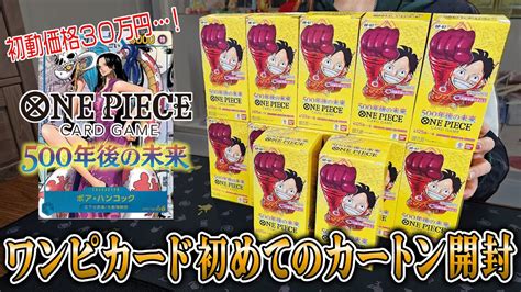 【ワンピカード】新弾「500年後の未来」カートン開封！初動30万円のコミパラハンコックを狙った結果！【one Piece】 ポケモン関連