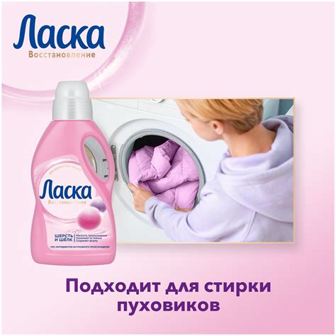 Гель для стирки Ласка Восстановление Шерсть и Шёлк для деликатных ...