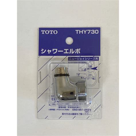 Toto Toto シャワーエルボ Thy730 Tmj40型 新品未使用の通販 By Triples Shop｜トウトウならラクマ