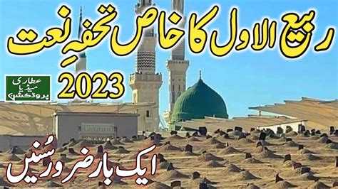 New Rabi Ul Awal Naat 2023 Jashne Amade Rasool Allah Hi Allah By Salman