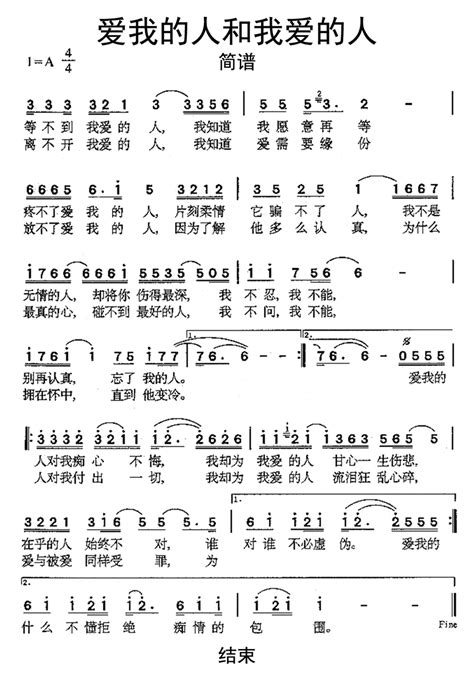 爱我的人和我爱的人 裘海正 Wavmp3 百度云下载 歌词 简谱无损音乐下载 熊猫无损音乐网