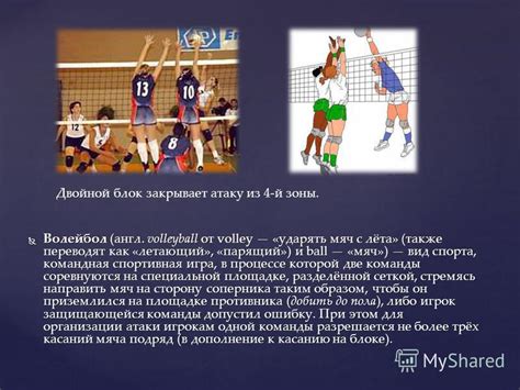 Volley перевод на русский: Volley - перевод, транскрипция, произношение ...