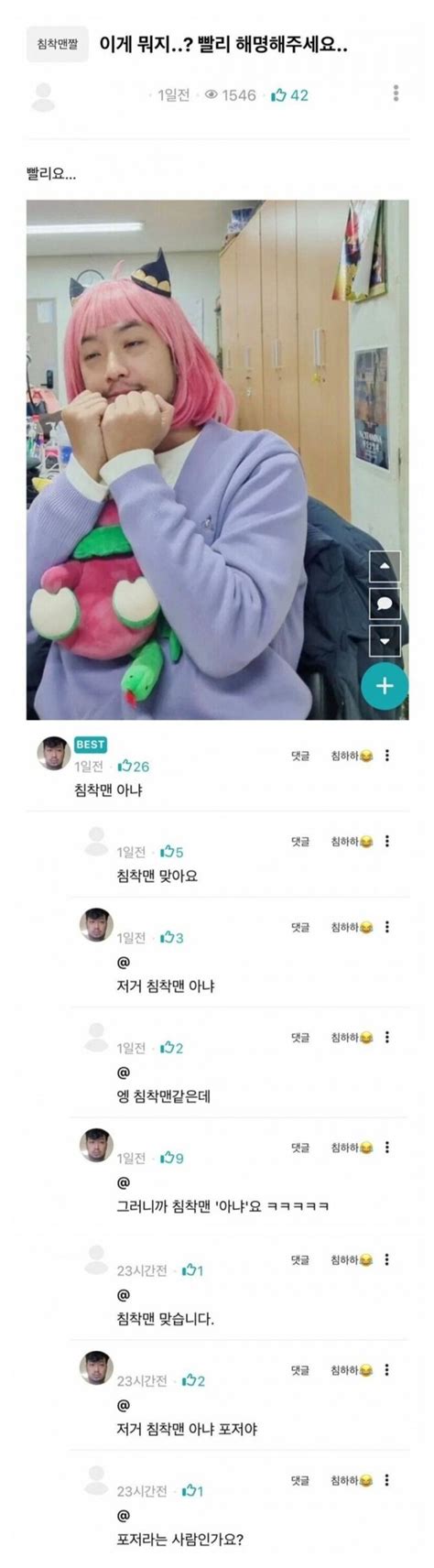 덕후 아니면 이해 못하는 침착맨 짤 웃긴 밈 웃긴 유머 재미있는 