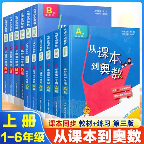 从课本到奥数一二三四五六年级学期a版b版 1 6年级上册小学奥数教程全套12举一反三数学思维训练培养同步教材精讲与测试练习题虎窝淘