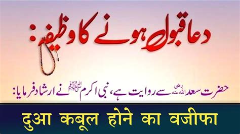 Dua Qabool Hone Ka Wazifa Dua Kaise Qabool Hoti He Islamic Banner