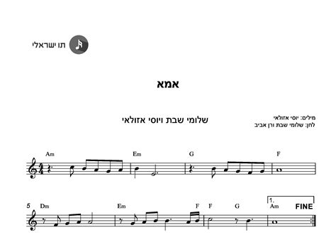 Sheet Music For Ima Shlomi Shabat Israeli Note