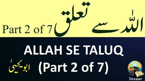 ALLAH SE TALUQ ALLAH KA SHUKARGUZARI Part 2 Of 7 ABU YAHYA YouTube