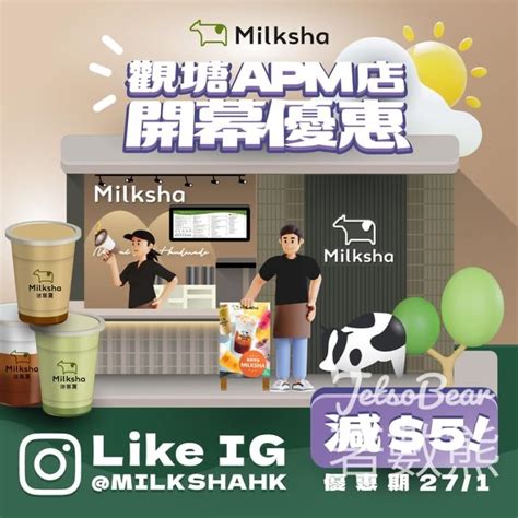 Jetso Bear Milksha迷客夏 Apm 新店 5折扣優惠