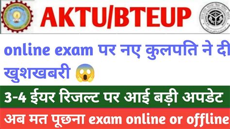 Aktu Online Exam Latest News Today Aktu Latest Update Today Aktu Exam