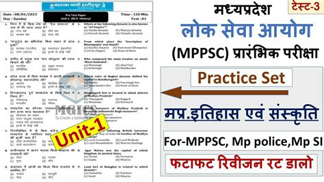 Mppsc Pre Test Series Practice Set