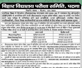 Bihar DElEd Entrance Exam Final Date 2023 घषत बहर D El Ed