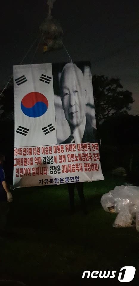 사진 자유북한운동연합 대북전단 살포 머니투데이