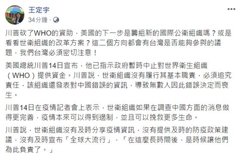 川普批who失職將暫停金援 羅致政：這樣譚德塞才會怕！ 政治 Newtalk新聞