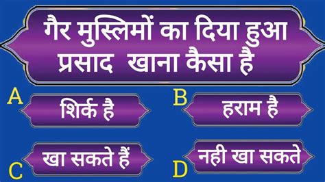 Islamic Quiz Islamic Sawal Jawab K B J Episode Islamic Quiz In